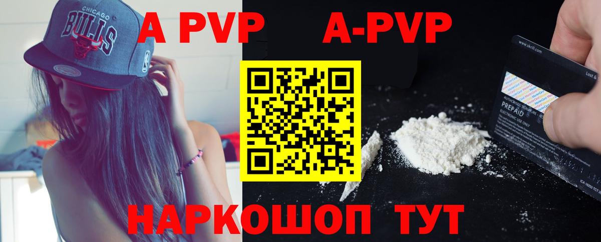 A PVP Соль  APVP кристаллы  Ликино-Дулёво  Вход с VPN  APVP СК КРИС 