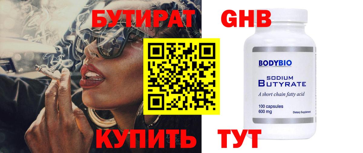 Бутират бутик  Вход с VPN  БУТИРАТ  Ликино-Дулёво 