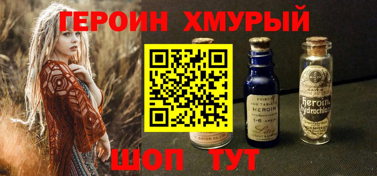 Героин хмурый Ликино-Дулёво
